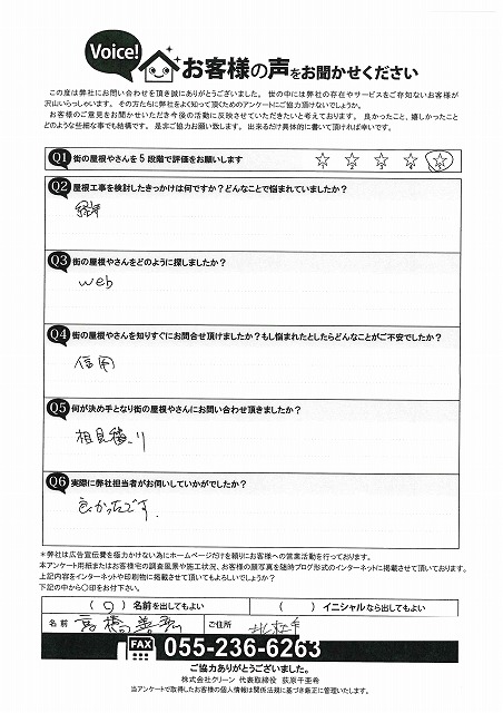 お客様の声スキャン画像